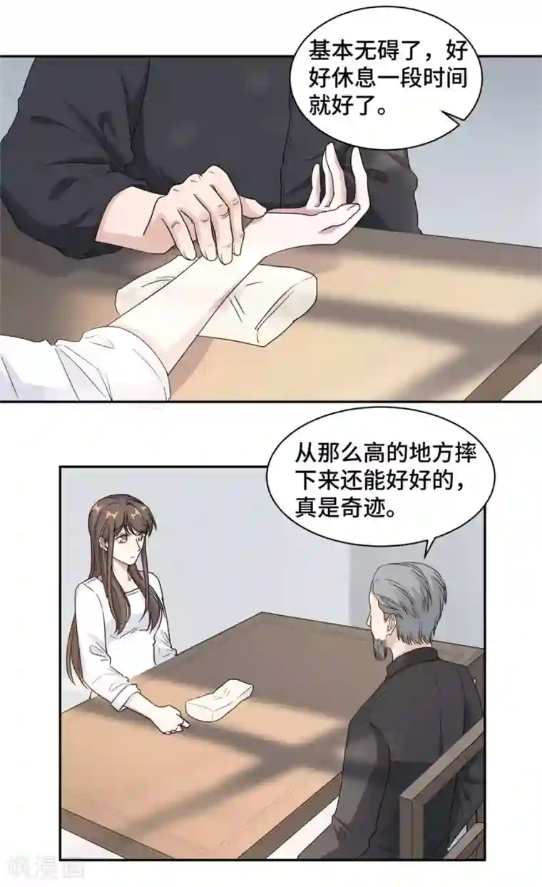 总裁请离我远点最终话 穆夫人？！