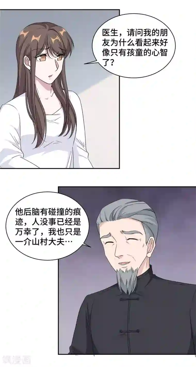 总裁请离我远点最终话 穆夫人？！