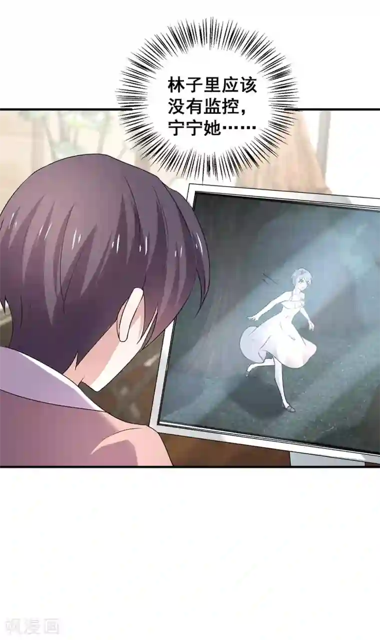 纯情陆少第243话 宁宁去哪了？