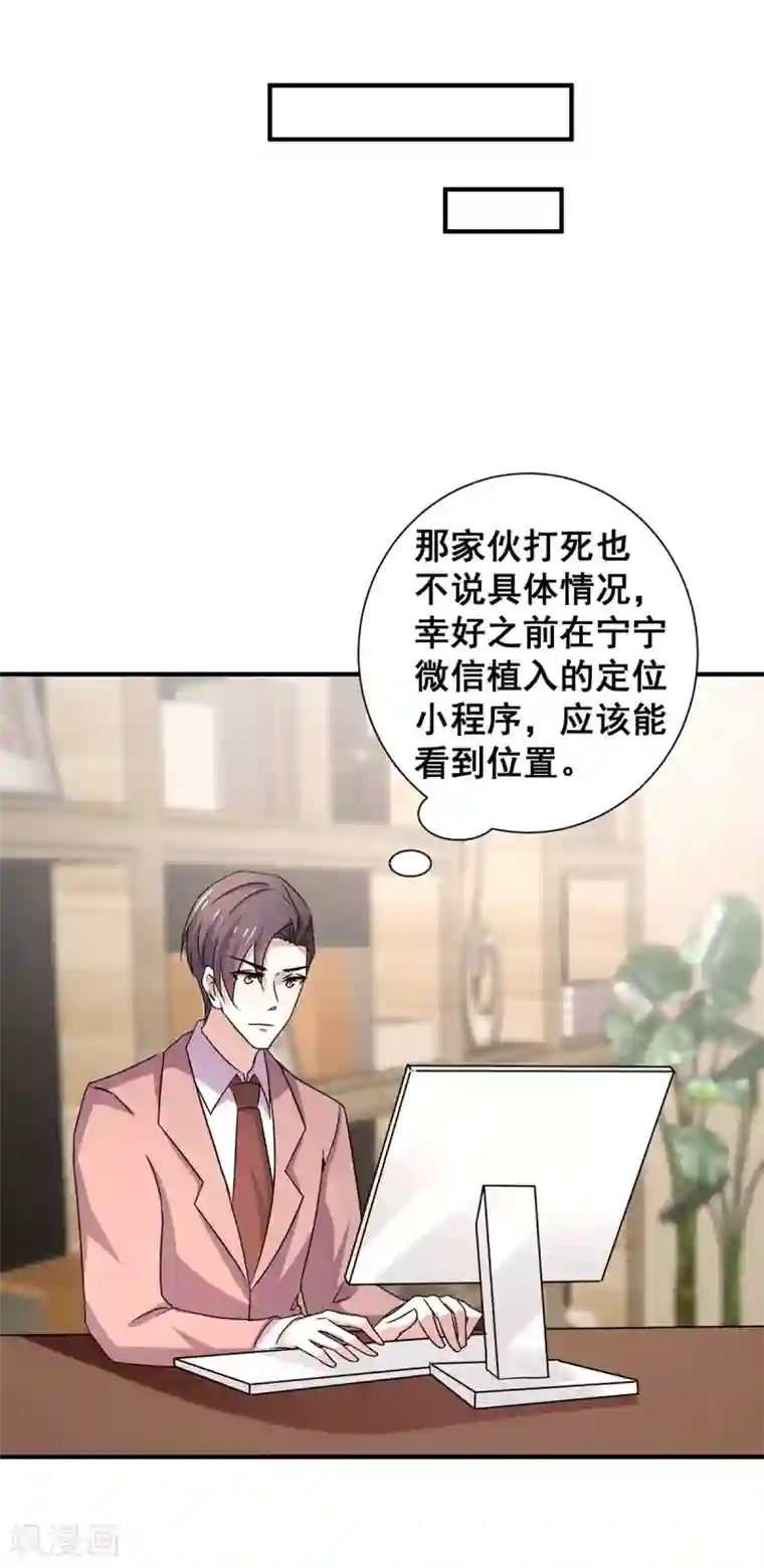 纯情陆少第243话 宁宁去哪了？