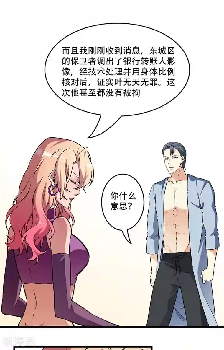 妙手狂医第195话 真小人