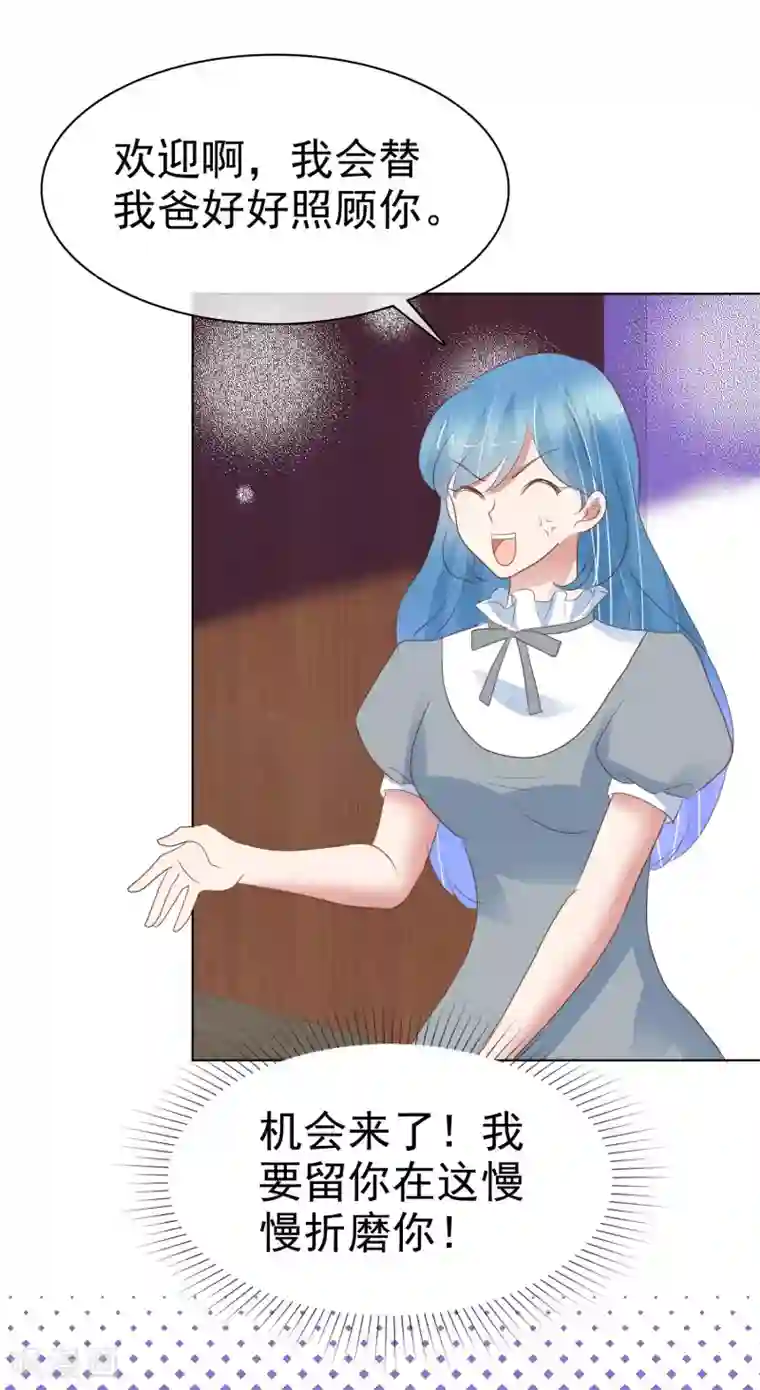 因爱宠你第404话