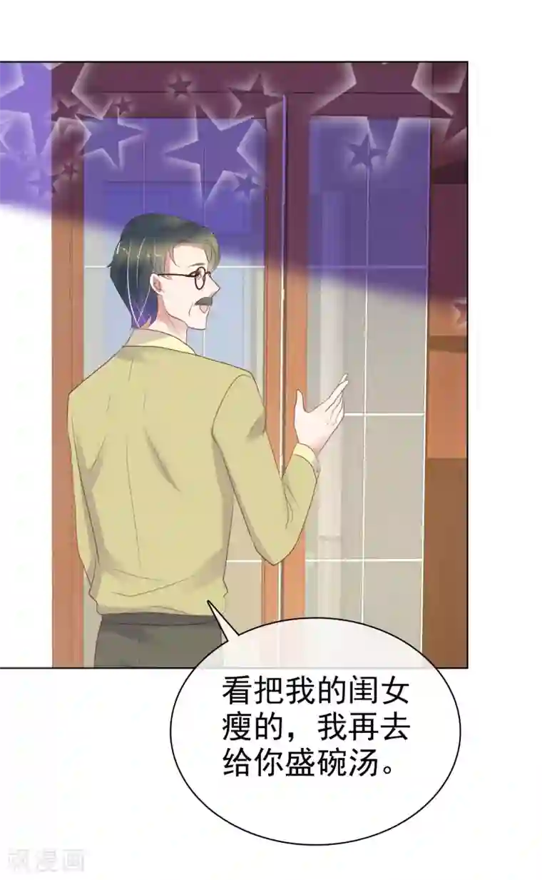 因爱宠你第404话