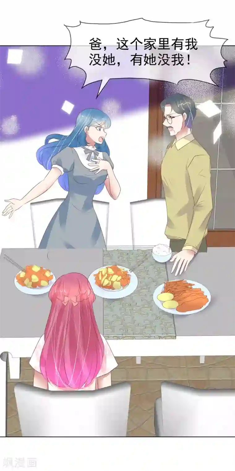 因爱宠你第404话