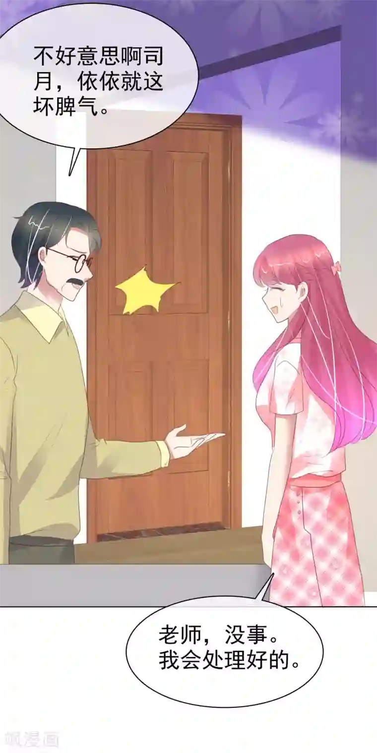 因爱宠你第404话