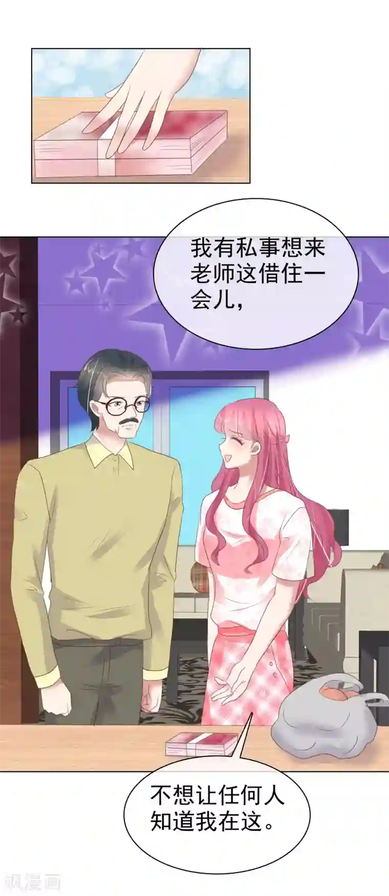 因爱宠你第404话