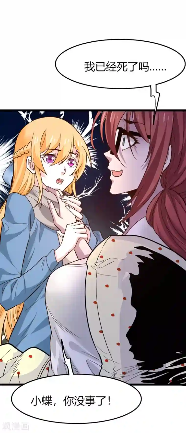 剑舞第190话 家人