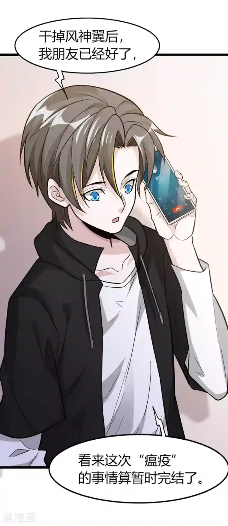 剑舞第190话 家人