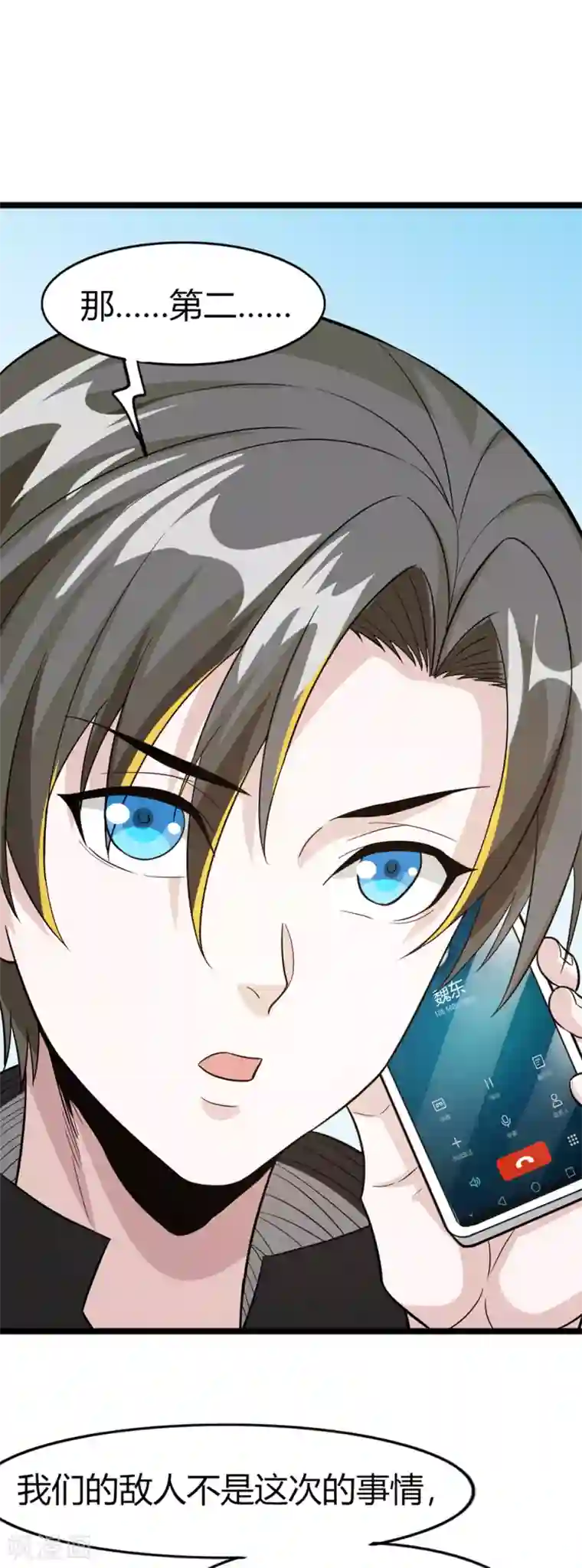 剑舞第190话 家人