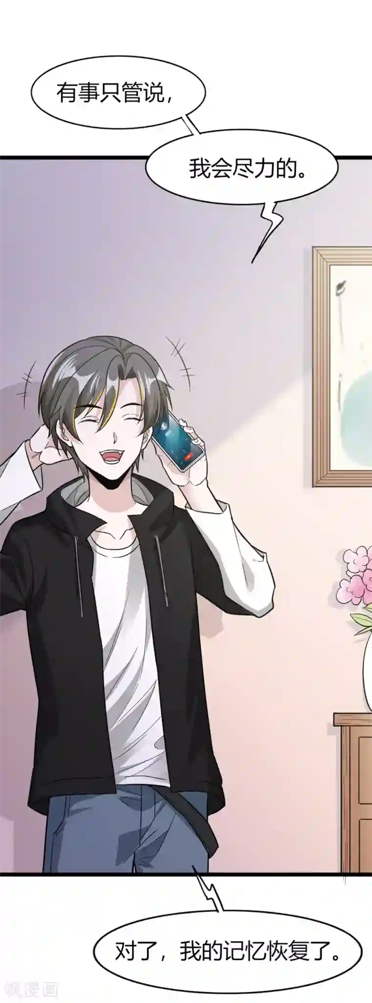 剑舞第190话 家人