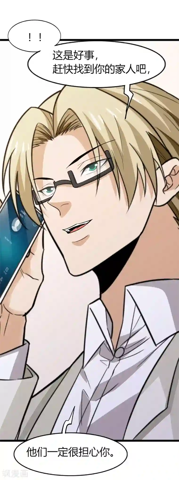 剑舞第190话 家人