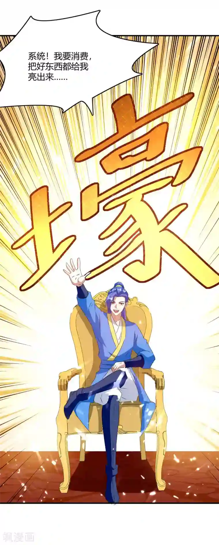 最强升级第221话 买买买