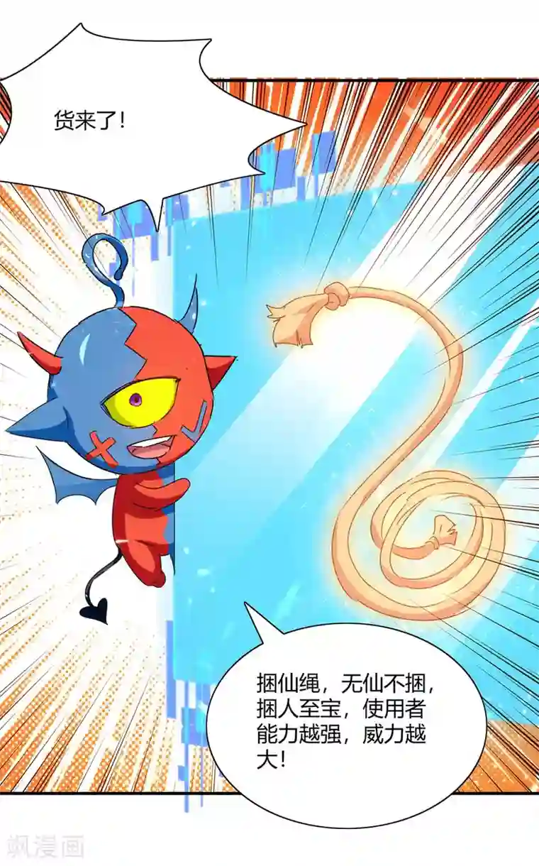 最强升级第221话 买买买