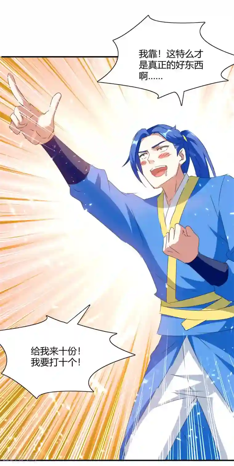 最强升级第221话 买买买