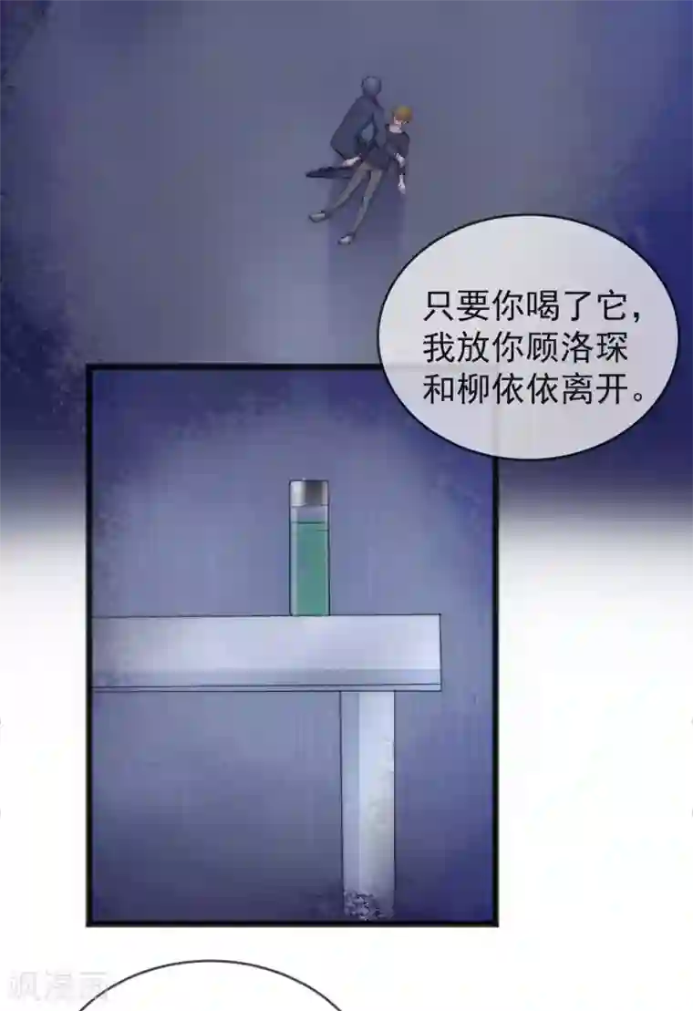 渣男总裁别想逃第297话 生死抉择