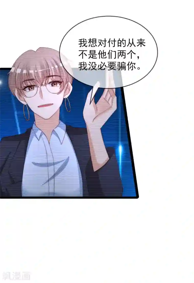 渣男总裁别想逃第297话 生死抉择