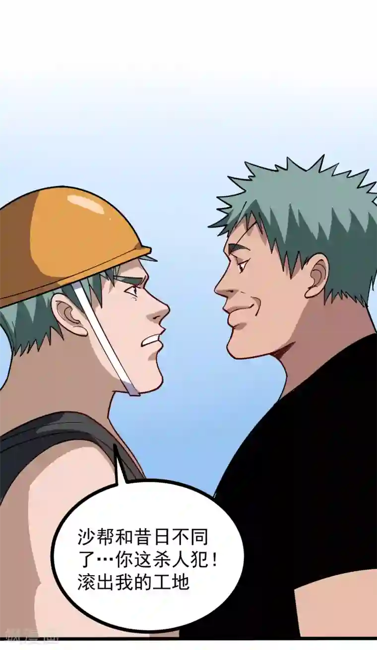 校园护花高手第242话 妙手回春