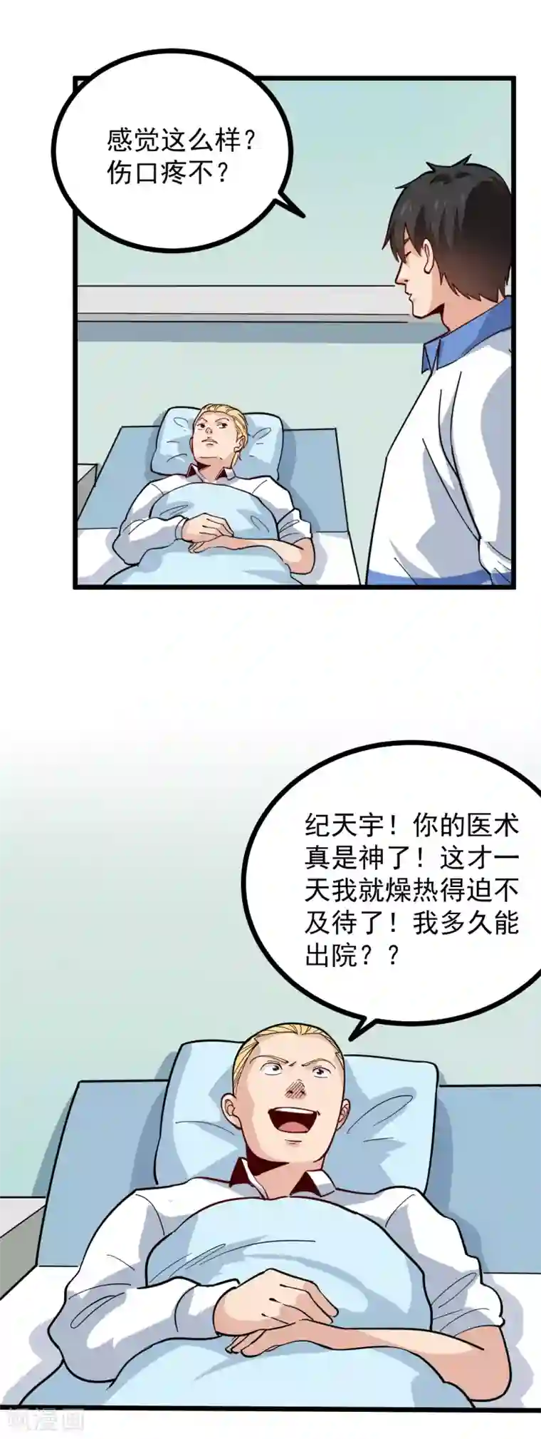 校园护花高手第242话 妙手回春