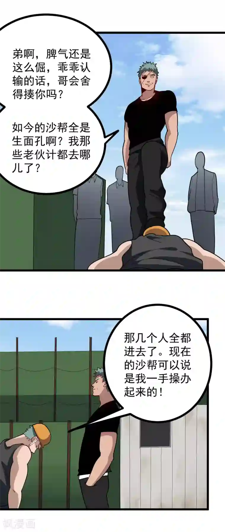 校园护花高手第243话 神通大战