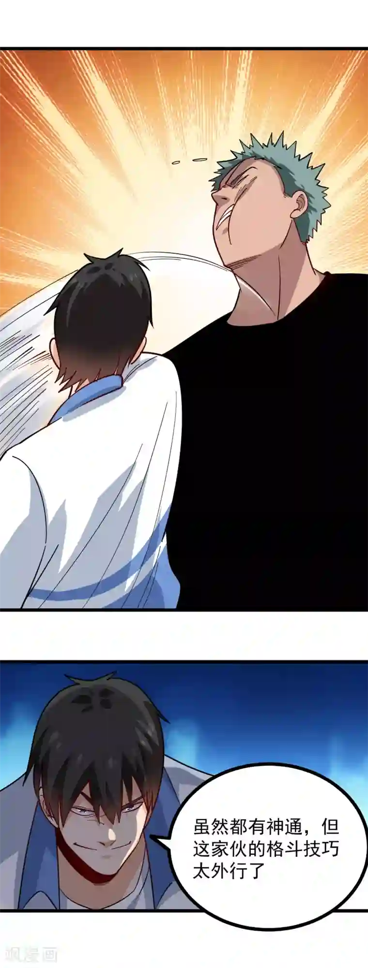 校园护花高手第243话 神通大战