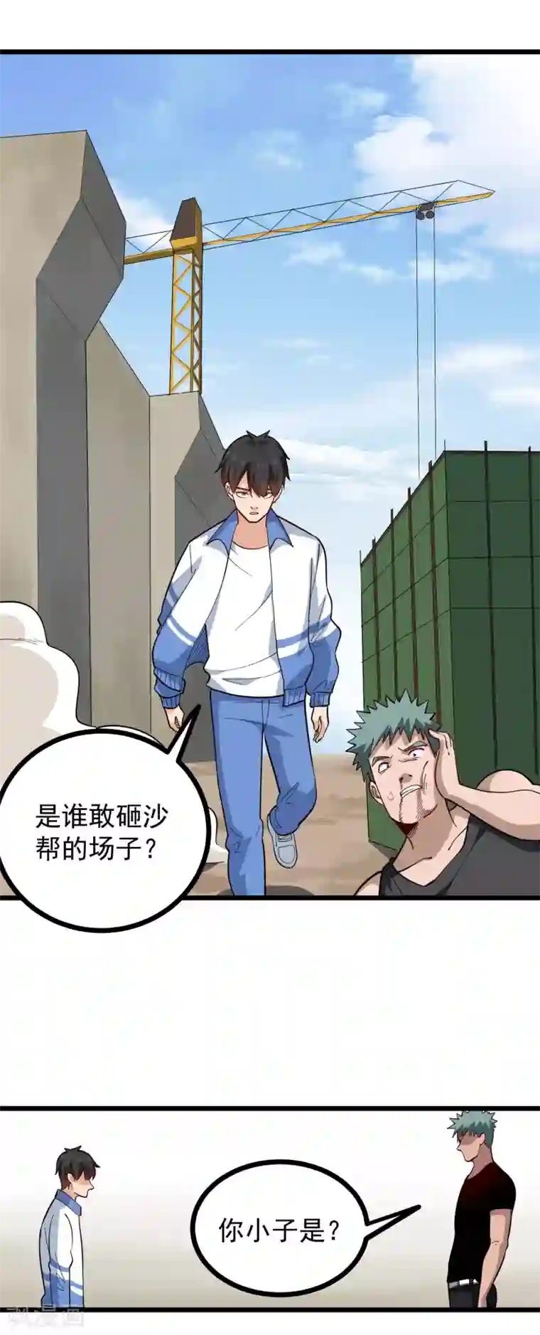 校园护花高手第243话 神通大战