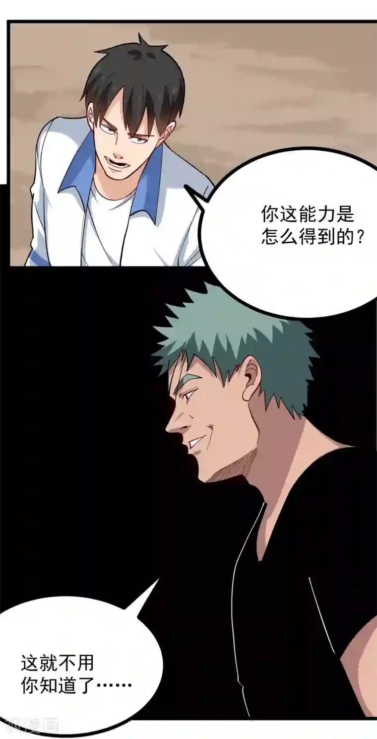 校园护花高手第243话 神通大战