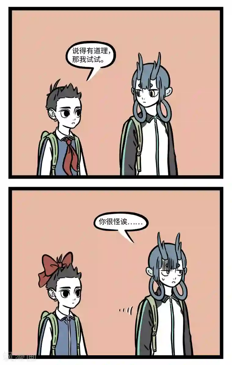 非人哉第688话 偶尔想改一下穿搭风格的时候先让朋友看一眼