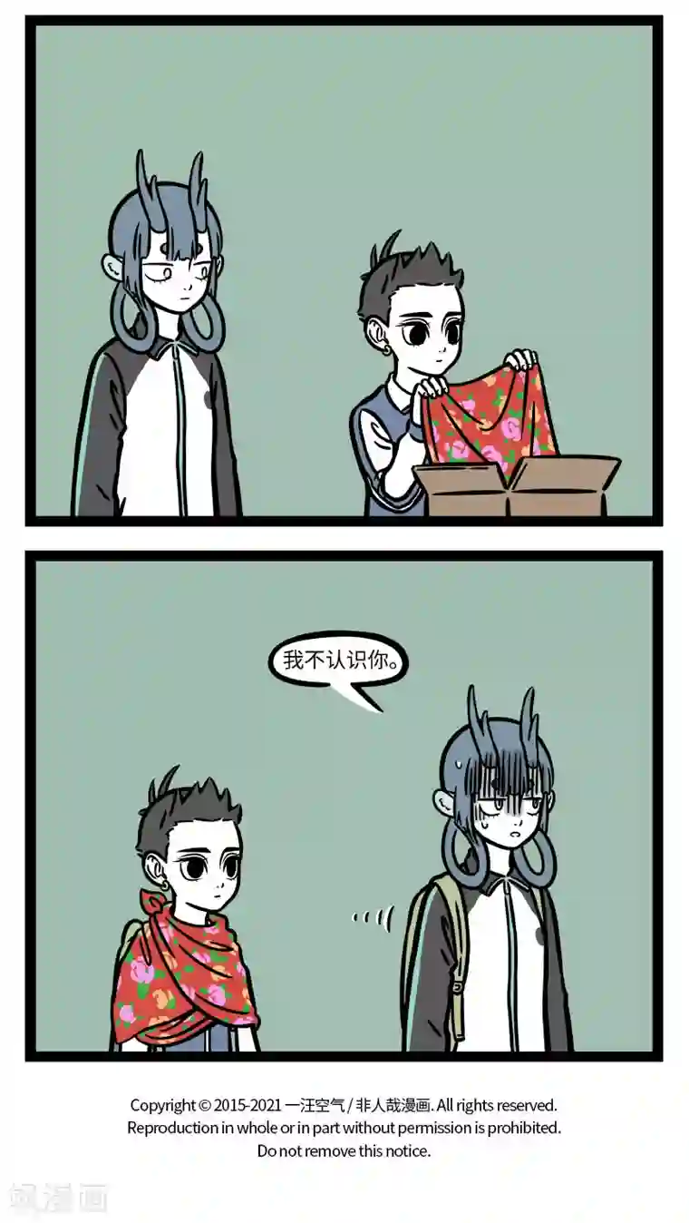 非人哉第688话 偶尔想改一下穿搭风格的时候先让朋友看一眼