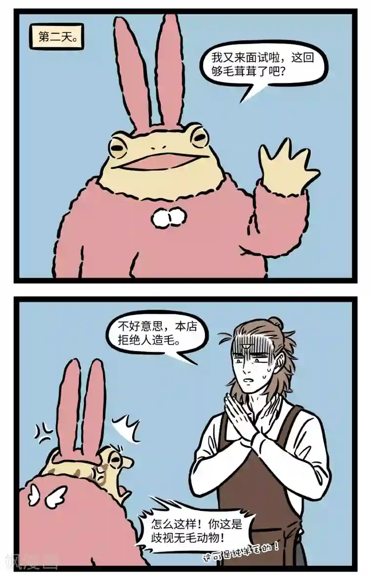 非人哉第689话 强扭的瓜不甜，硬长的头发不好摸