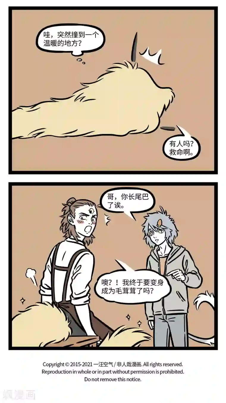 非人哉第689话 强扭的瓜不甜，硬长的头发不好摸