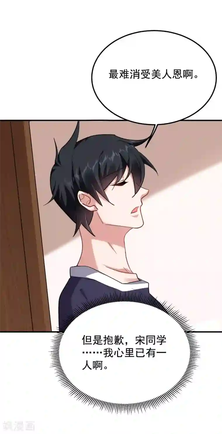 捡个校花做老婆第218话 最难消受美人恩啊！