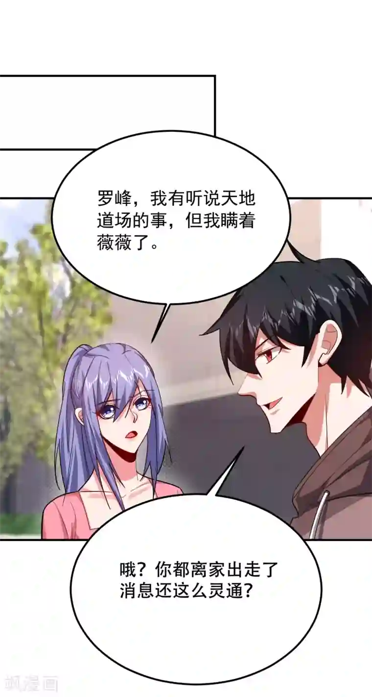 捡个校花做老婆第218话 最难消受美人恩啊！