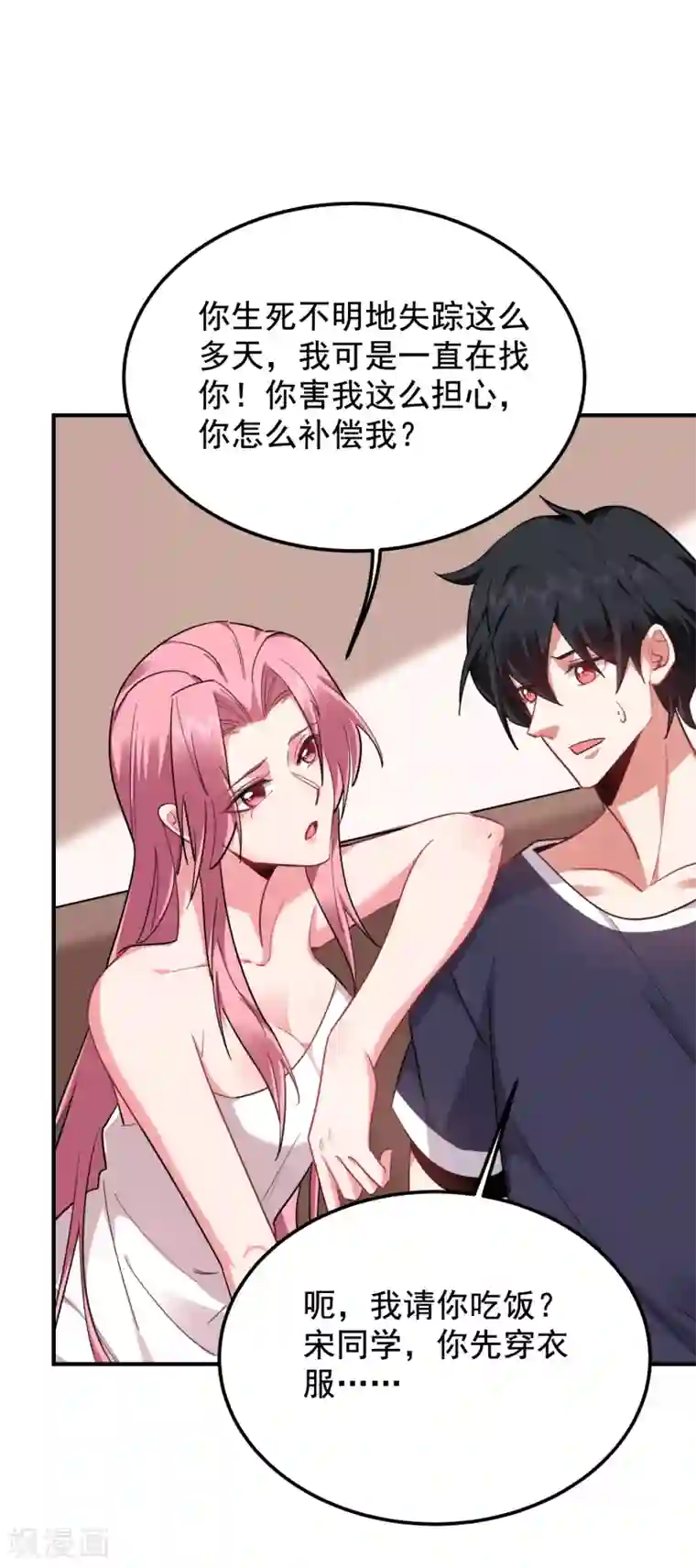 捡个校花做老婆第218话 最难消受美人恩啊！