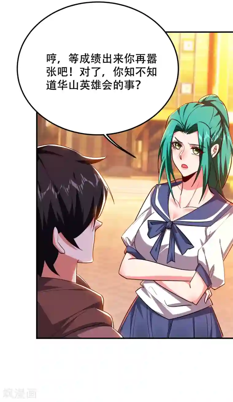 捡个校花做老婆第219话 什么？你要去澳市？