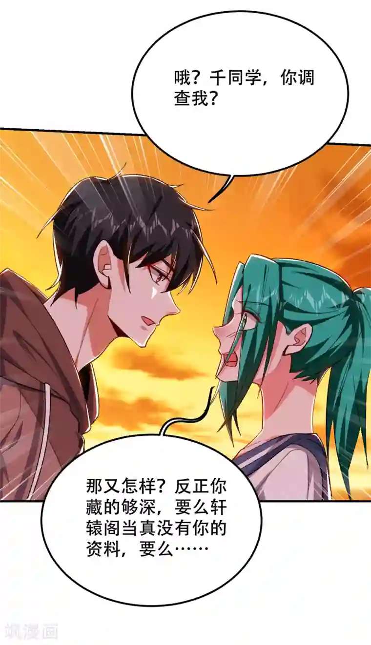 捡个校花做老婆第219话 什么？你要去澳市？