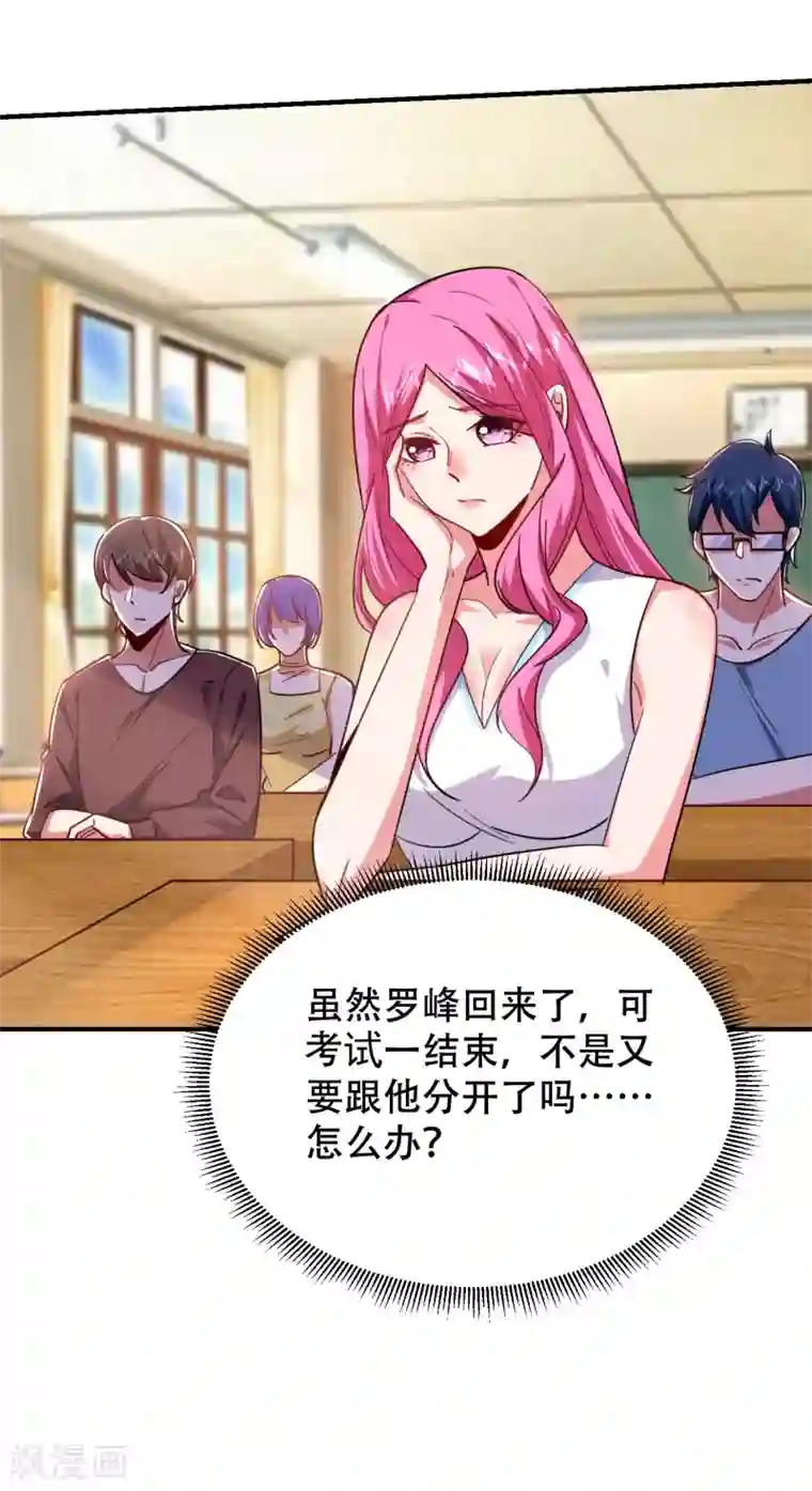 捡个校花做老婆第219话 什么？你要去澳市？