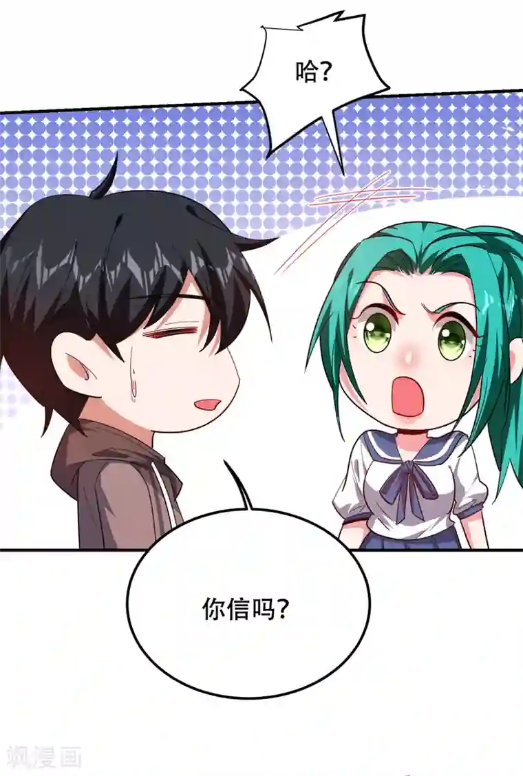 捡个校花做老婆第219话 什么？你要去澳市？