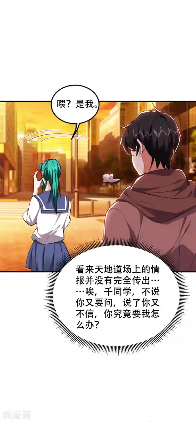 捡个校花做老婆第219话 什么？你要去澳市？