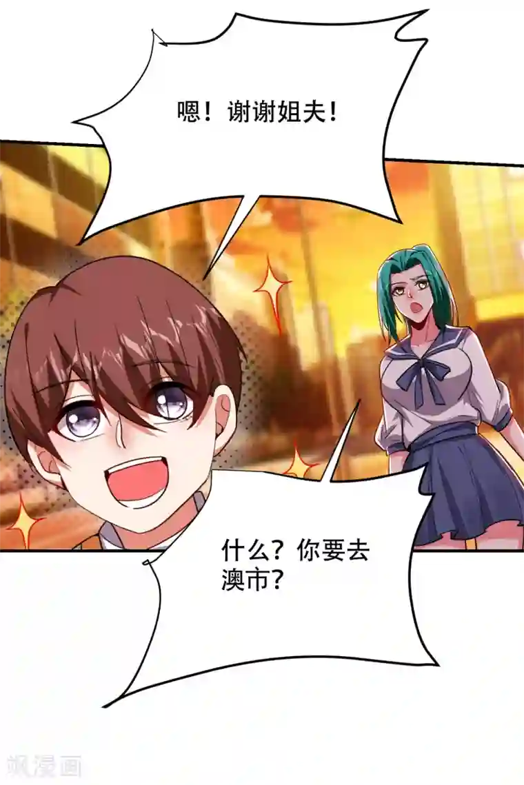 捡个校花做老婆第219话 什么？你要去澳市？