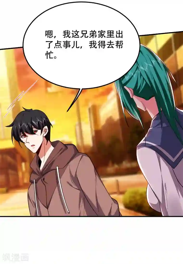 捡个校花做老婆第219话 什么？你要去澳市？