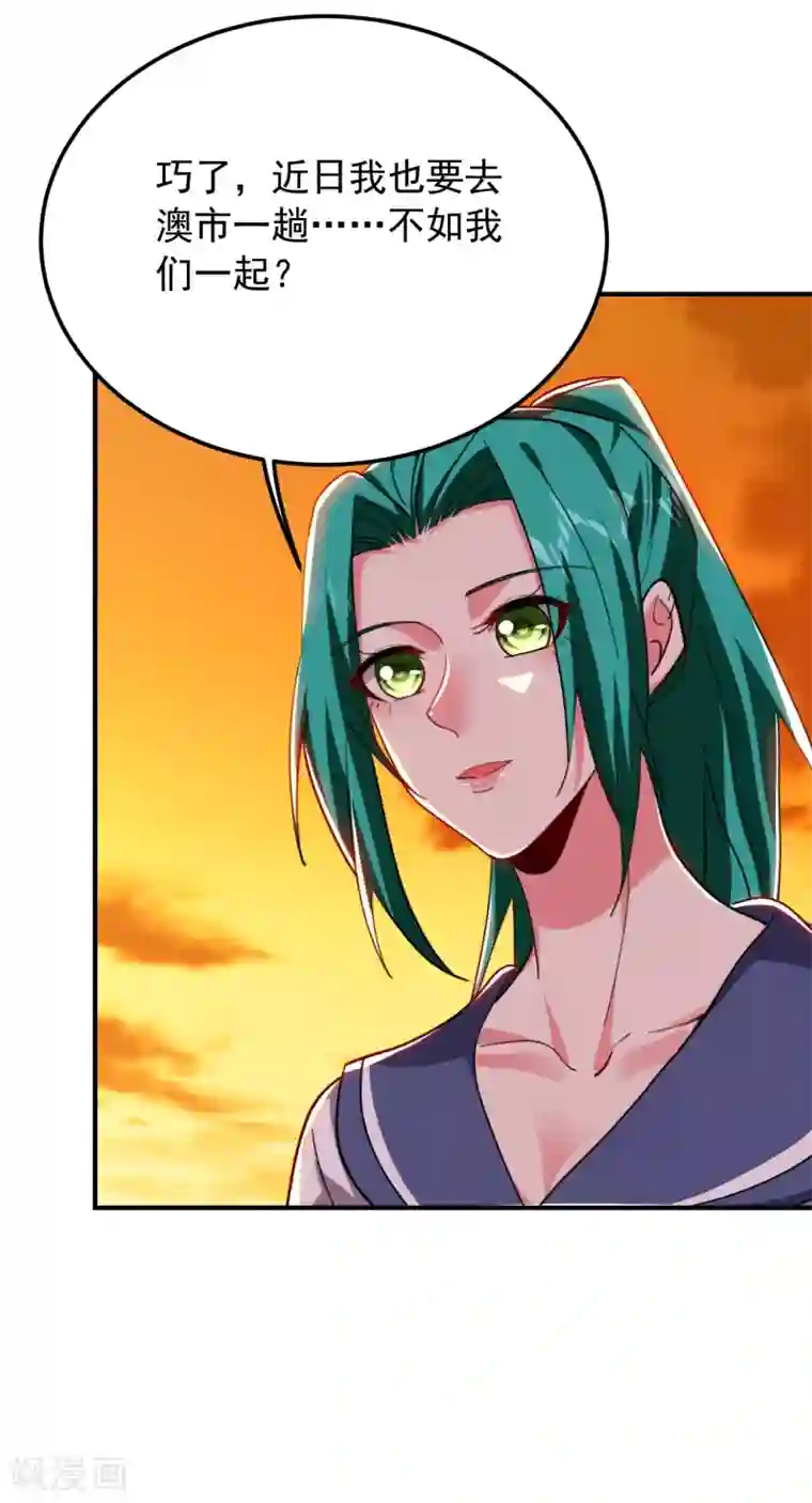 捡个校花做老婆第219话 什么？你要去澳市？