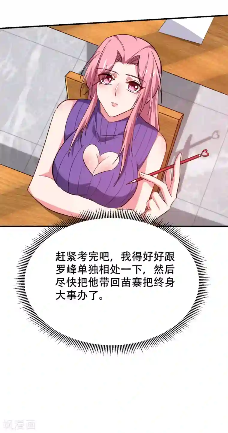 捡个校花做老婆第219话 什么？你要去澳市？