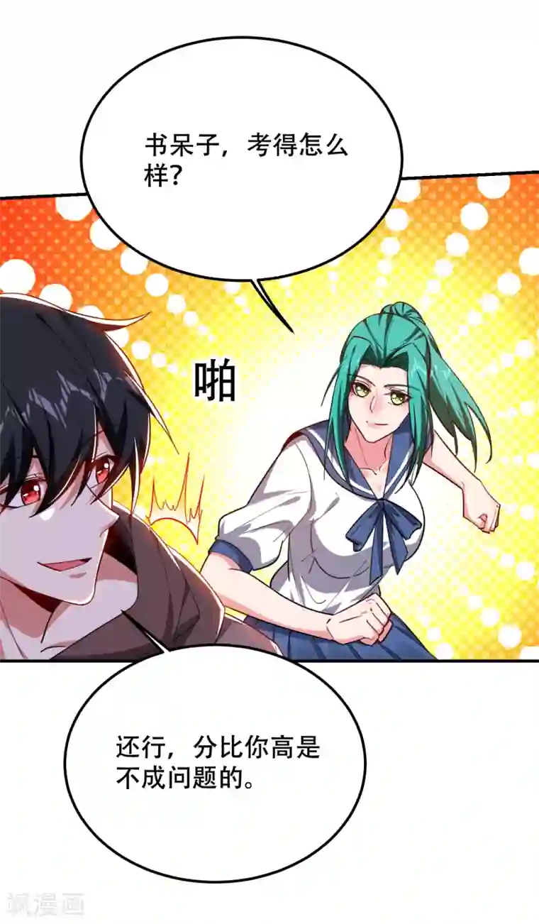 捡个校花做老婆第219话 什么？你要去澳市？