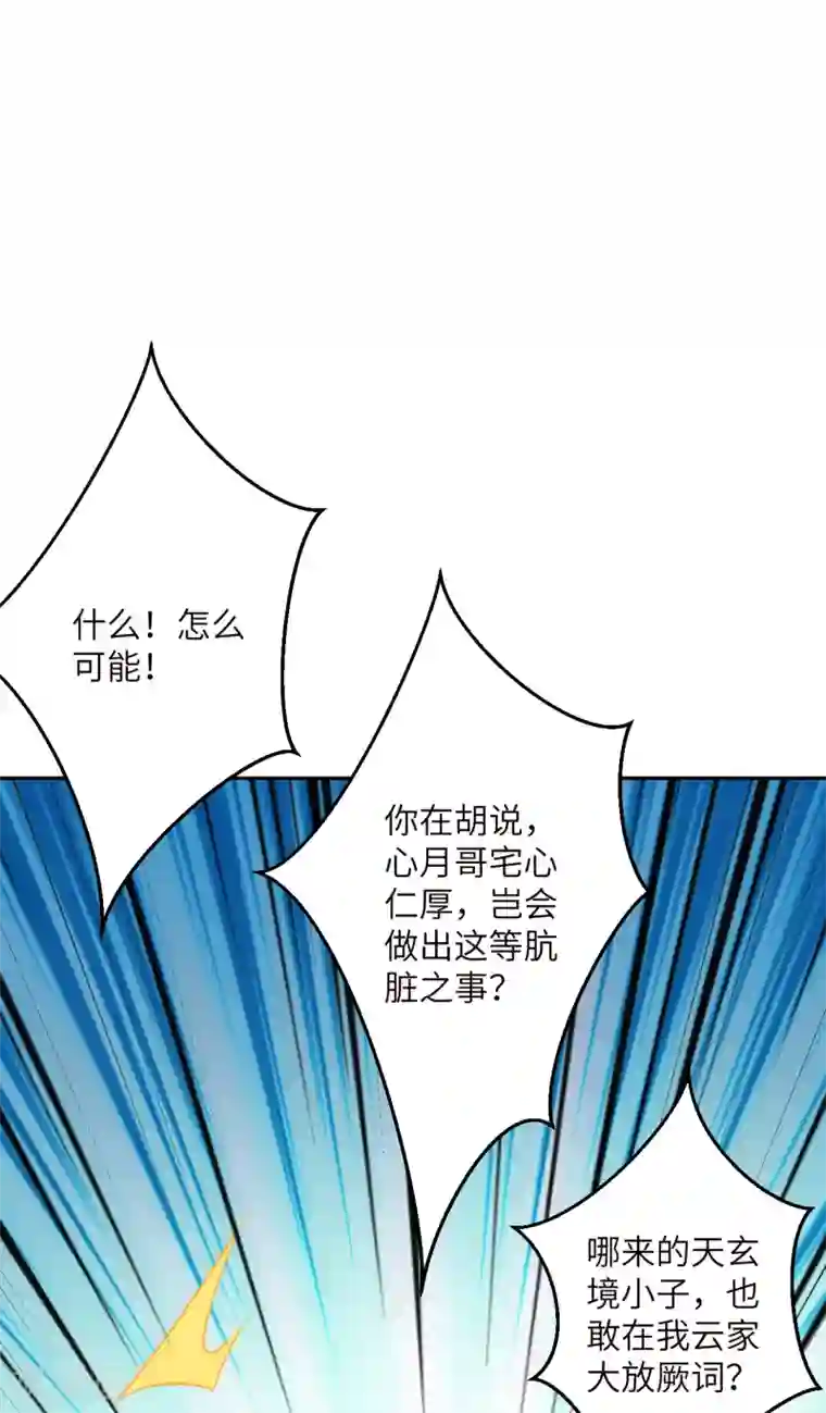 逆天邪神第341话 我有异议