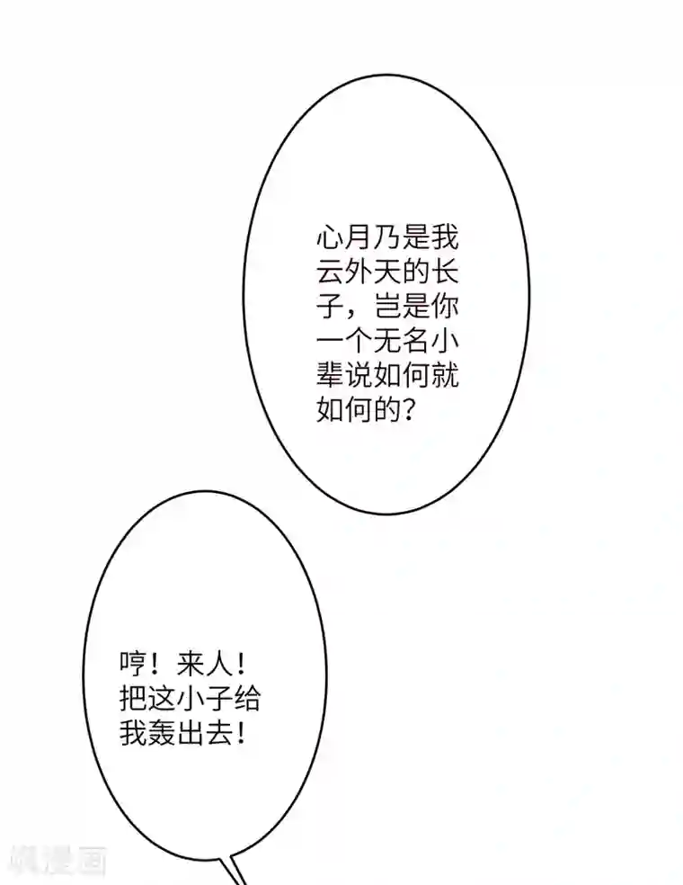 逆天邪神第341话 我有异议