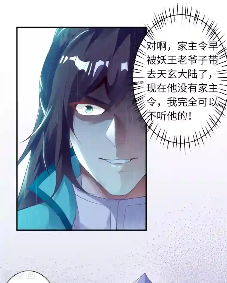 逆天邪神第343话 摄魂