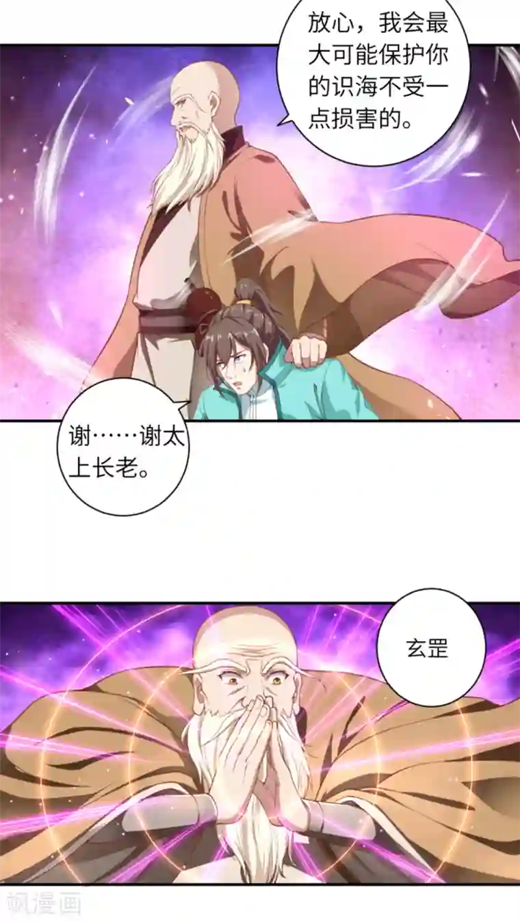 逆天邪神第343话 摄魂