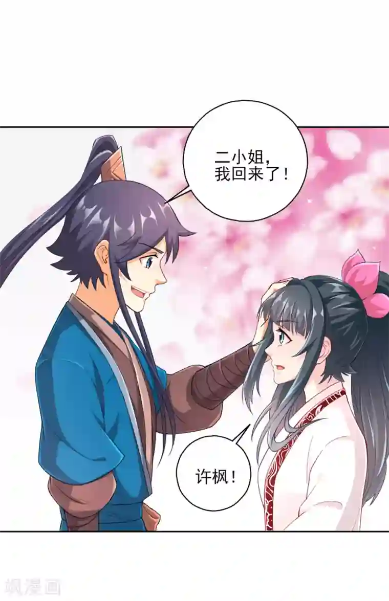 一等家丁第233话 混世凹凸曼