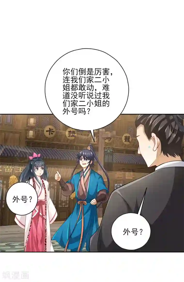 一等家丁第233话 混世凹凸曼