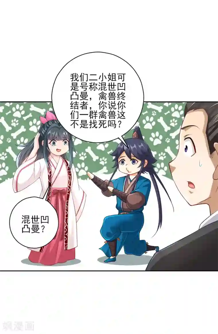 一等家丁第233话 混世凹凸曼